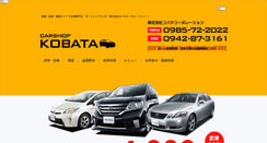 Desktop Screenshot of carshop-kobata.net